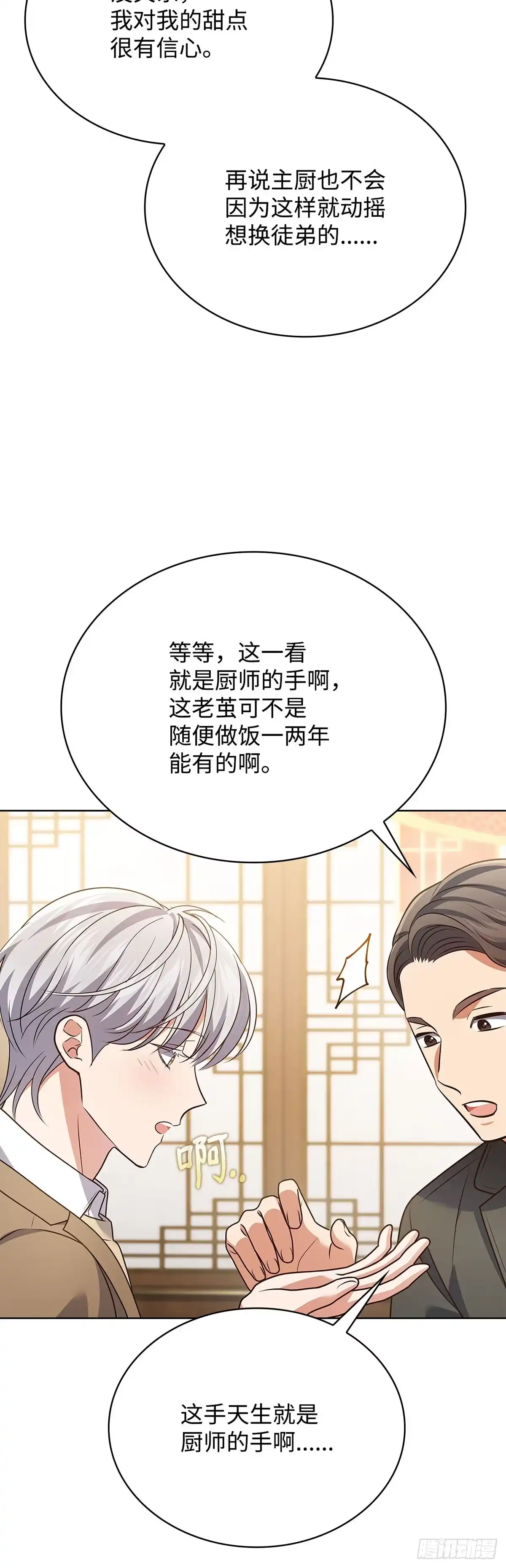 全宇宙都在等我C位出道 第103话 满满的行程 第22页