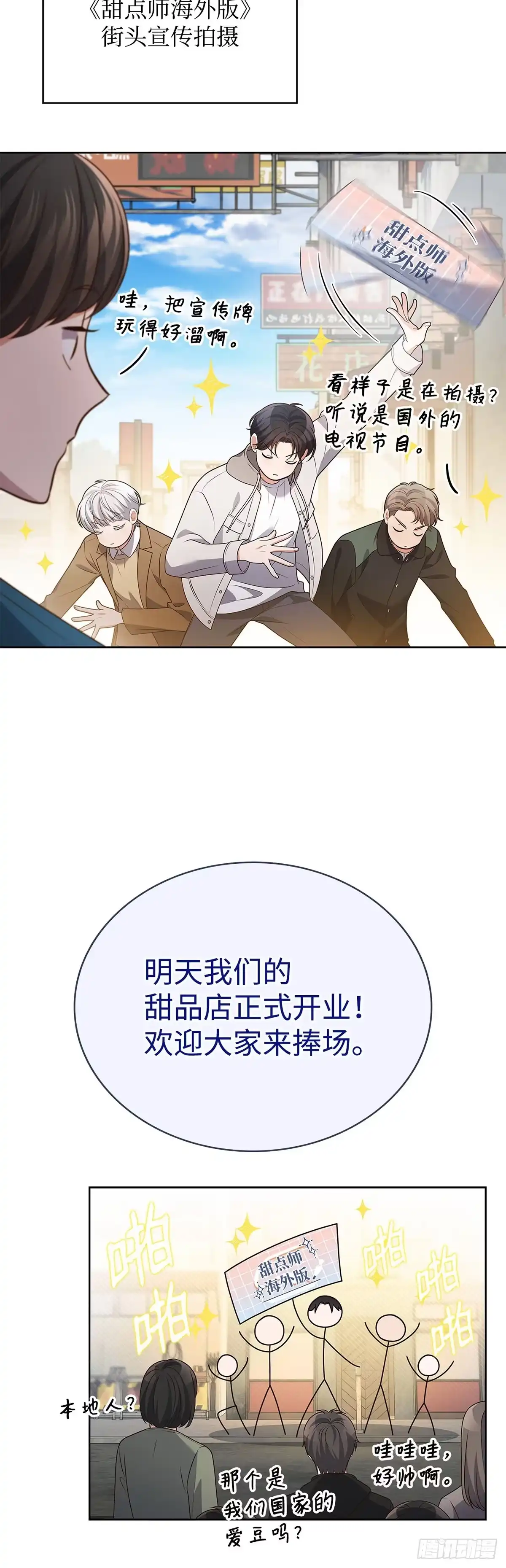 全宇宙都在等我C位出道 第103话 满满的行程 第24页