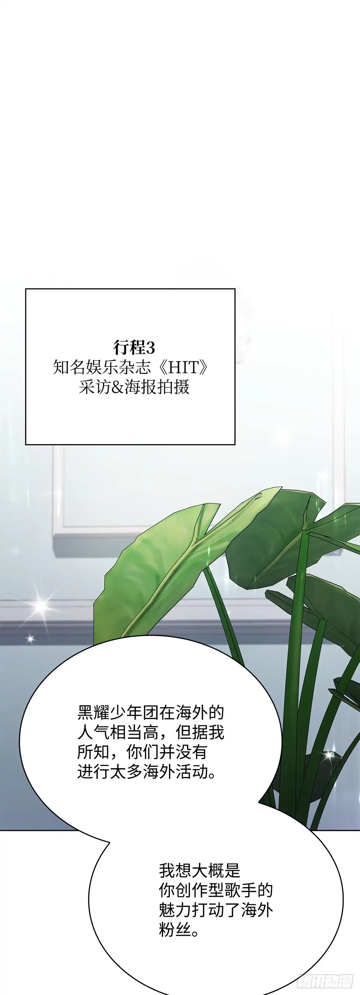 全宇宙都在等我C位出道 第103话 满满的行程 第25页