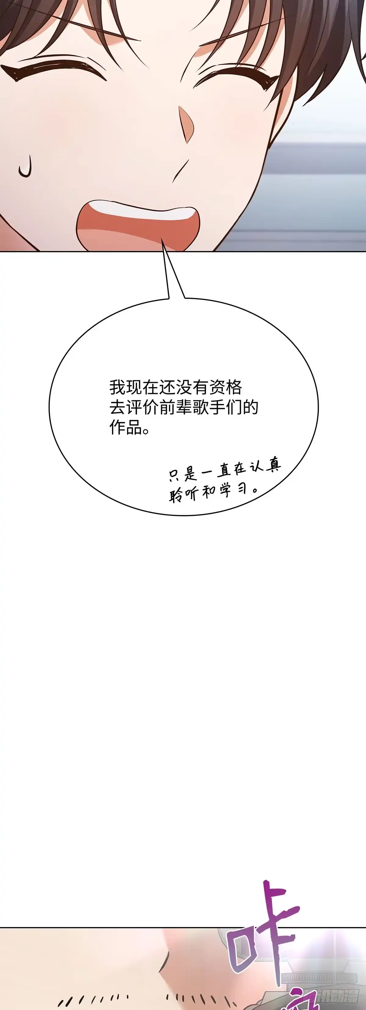 全宇宙都在等我C位出道 第103话 满满的行程 第28页