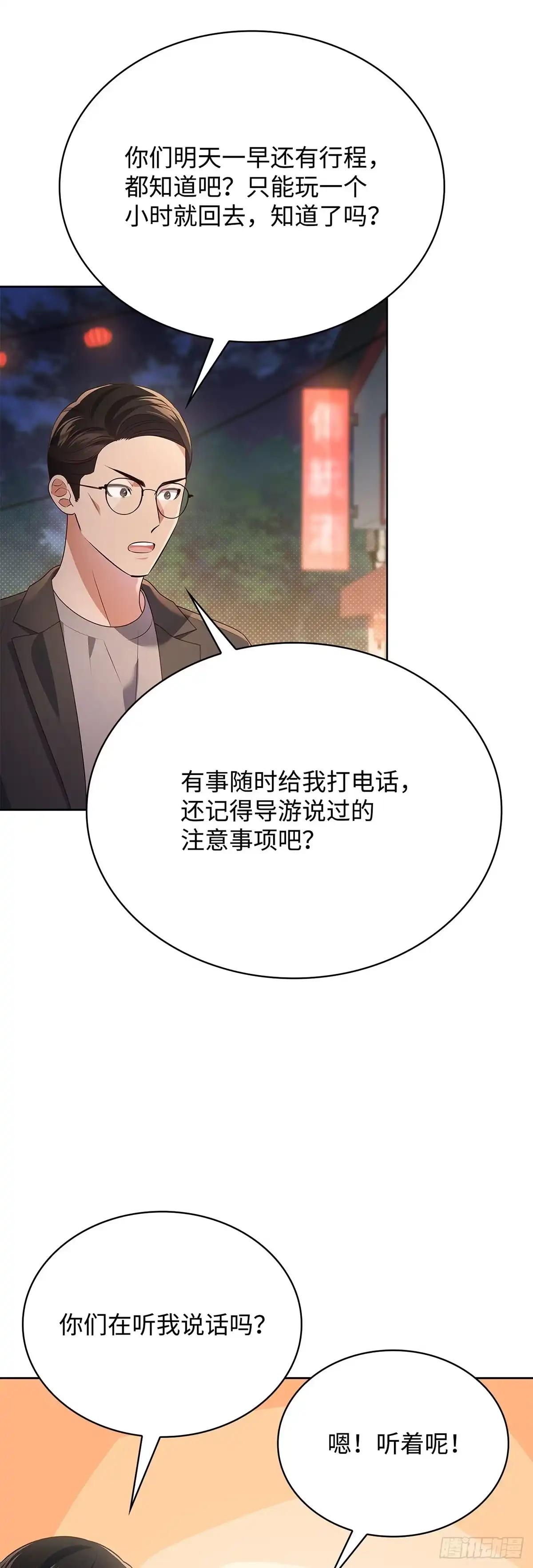 全宇宙都在等我C位出道 第103话 满满的行程 第34页