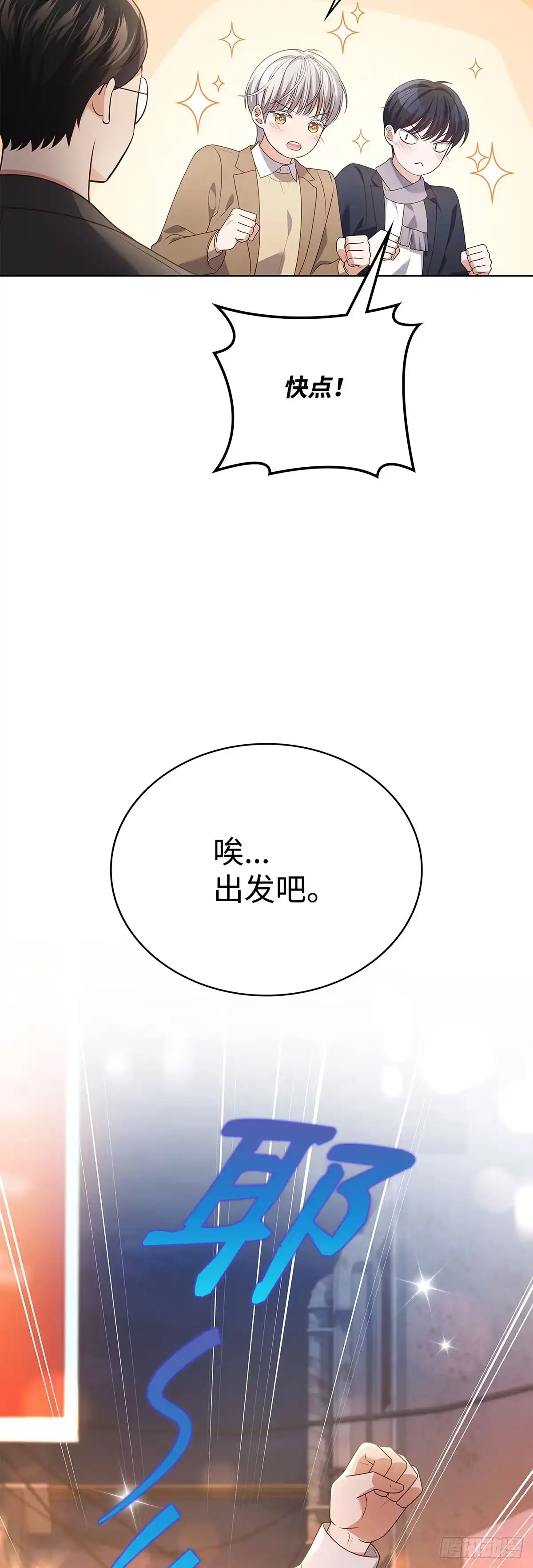 全宇宙都在等我C位出道 第103话 满满的行程 第35页