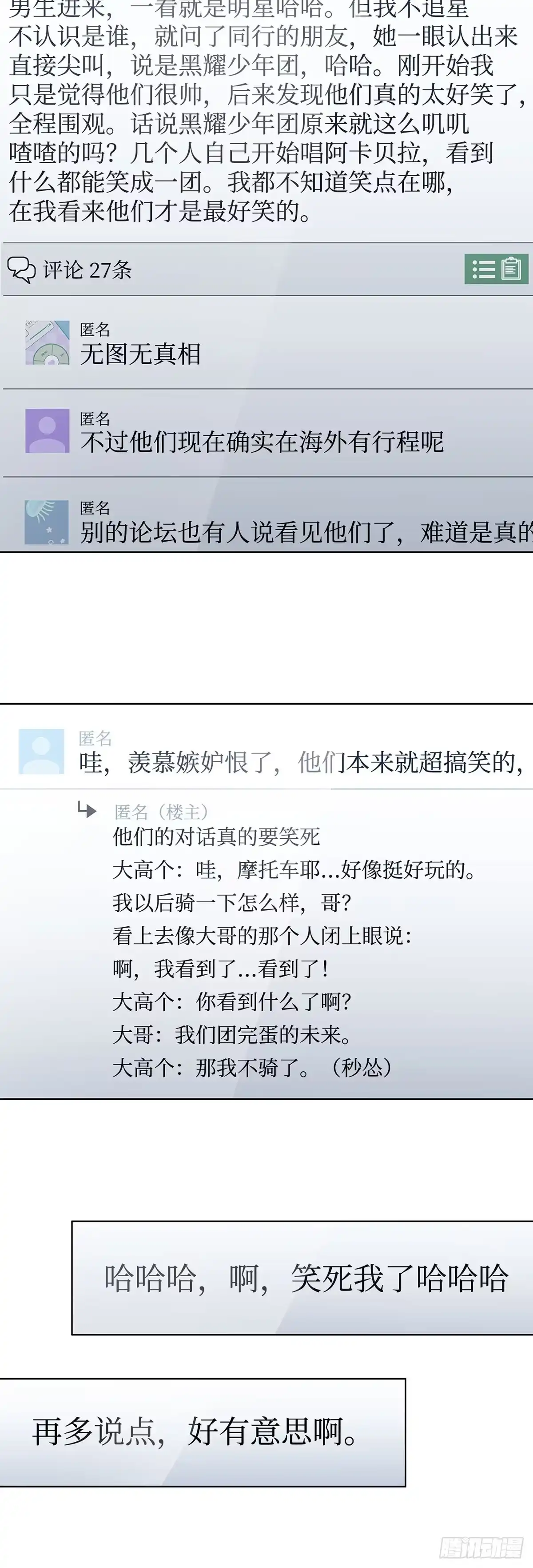 全宇宙都在等我C位出道 第103话 满满的行程 第37页