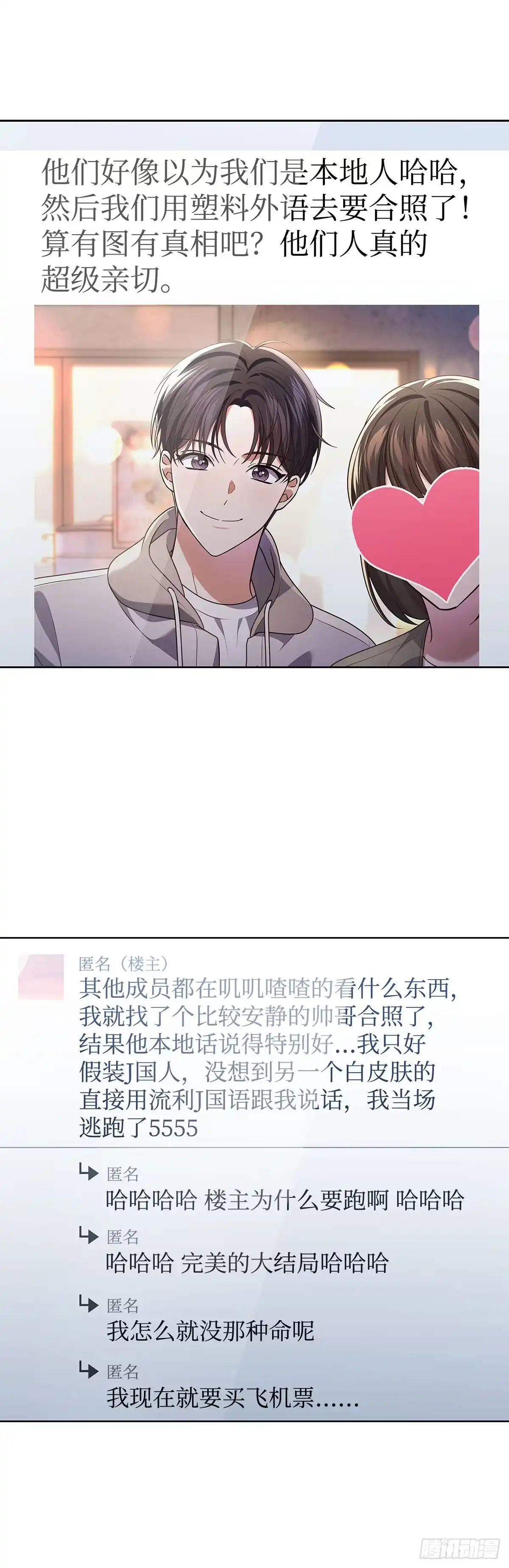 全宇宙都在等我C位出道 第103话 满满的行程 第38页