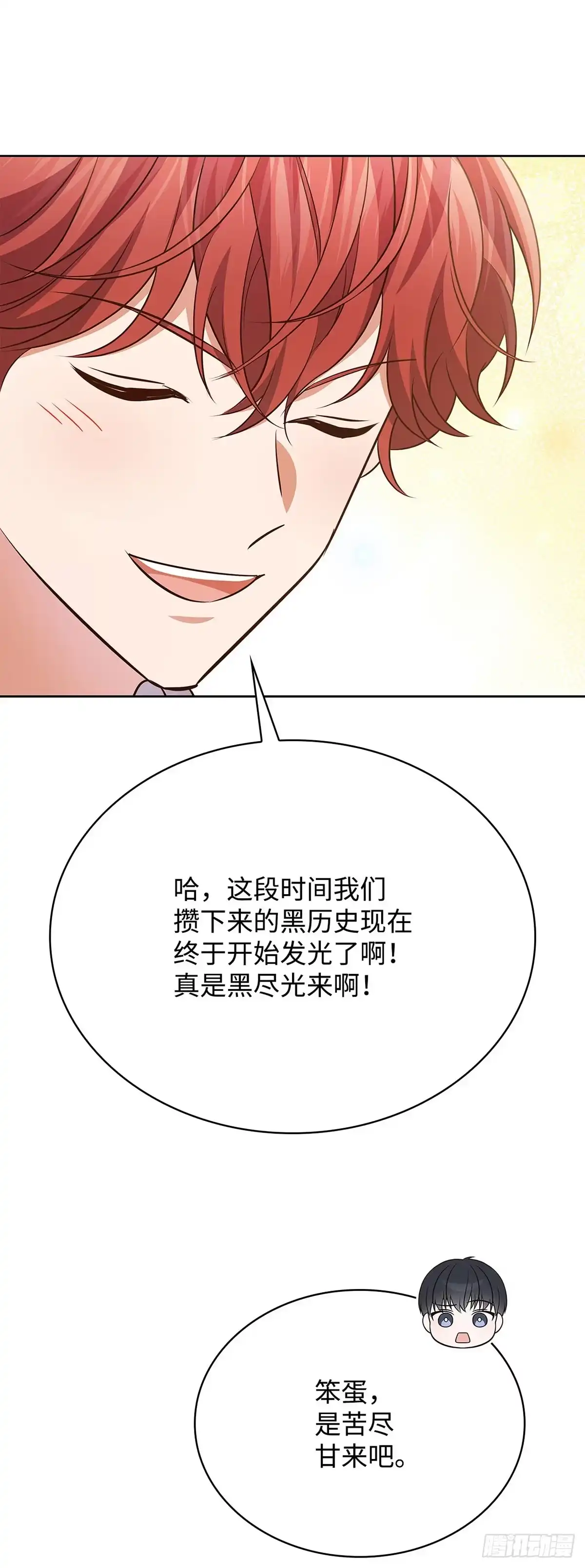 全宇宙都在等我C位出道 第103话 满满的行程 第4页