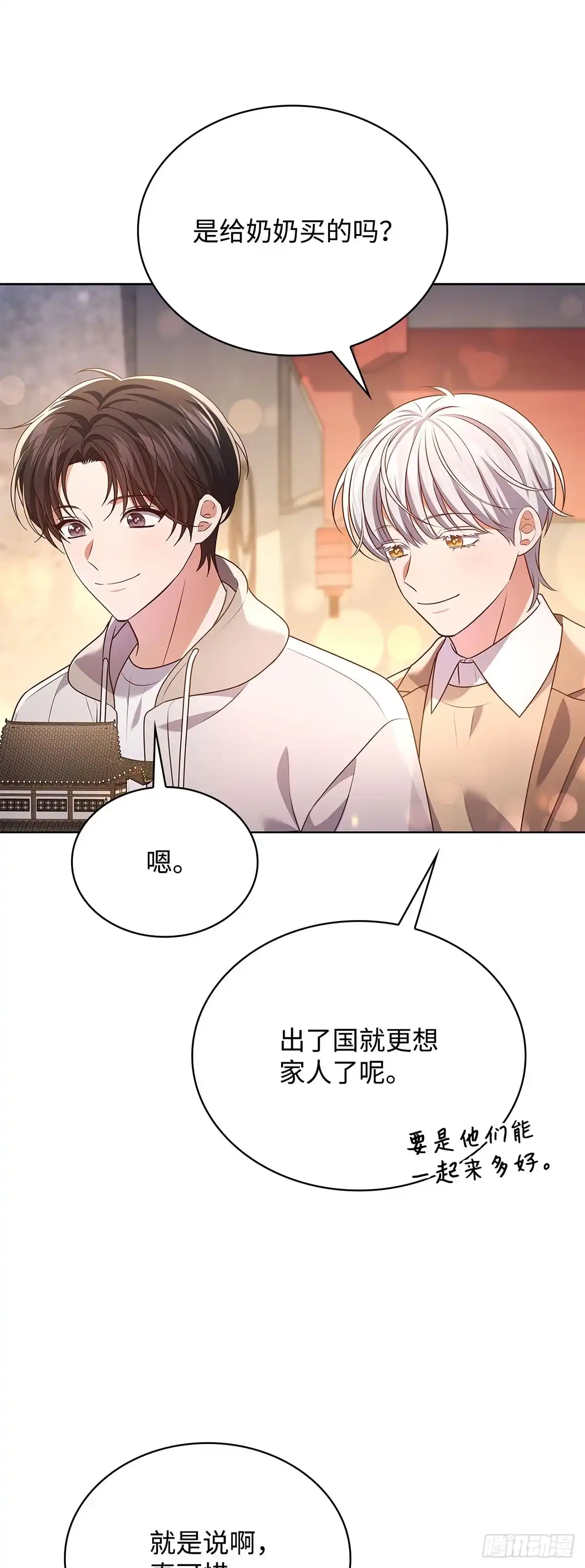 全宇宙都在等我C位出道 第103话 满满的行程 第42页