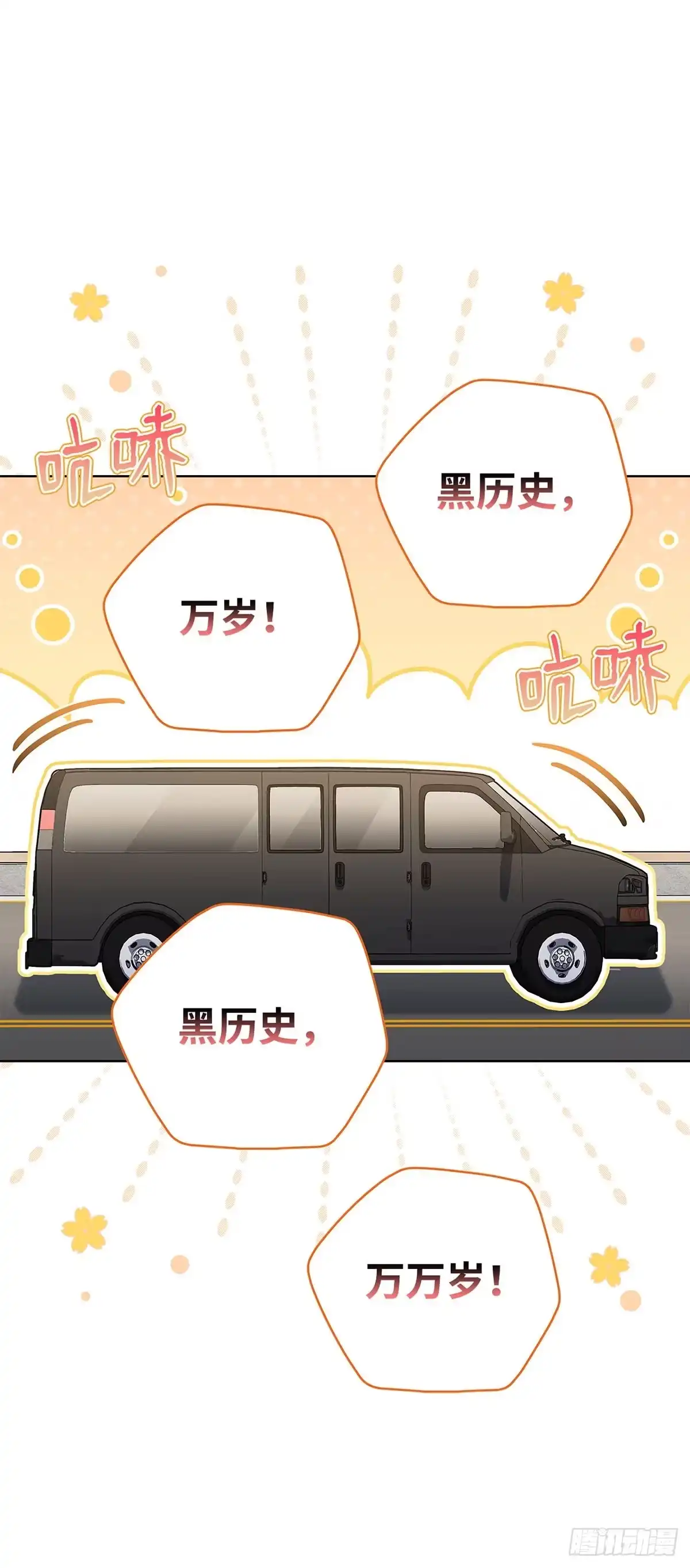 全宇宙都在等我C位出道 第103话 满满的行程 第6页