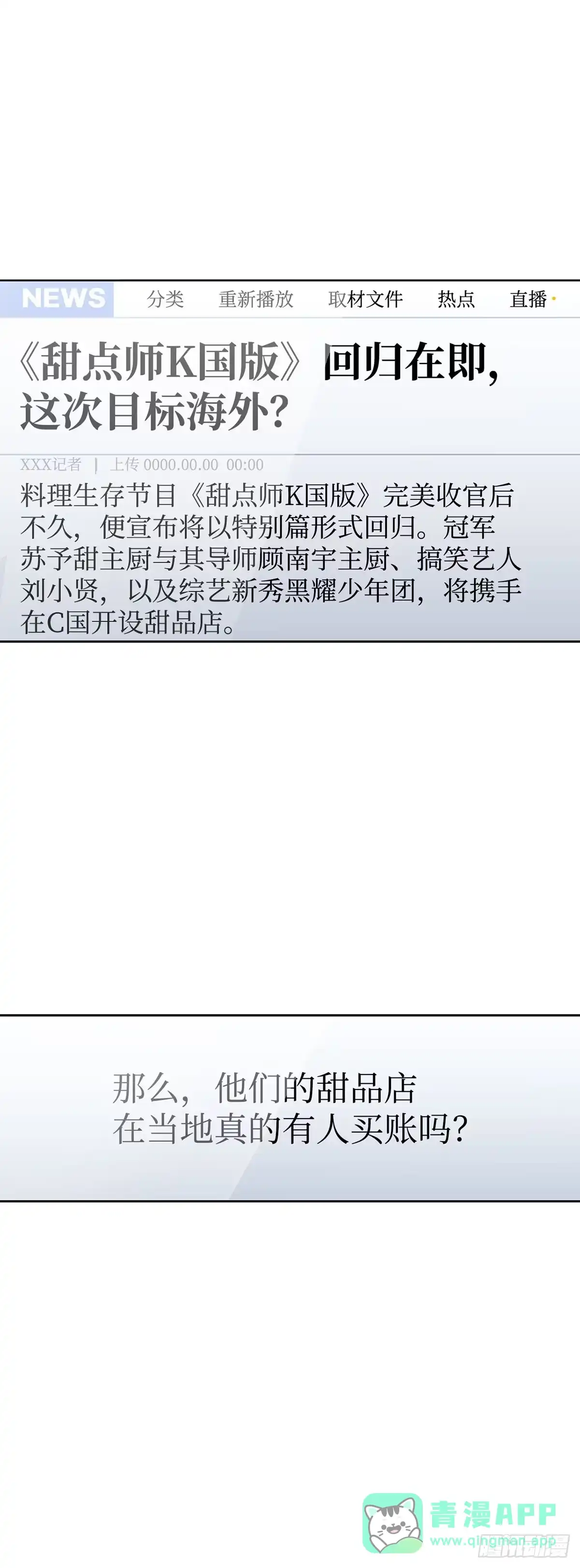 全宇宙都在等我C位出道 第104话 开业第一天 第1页