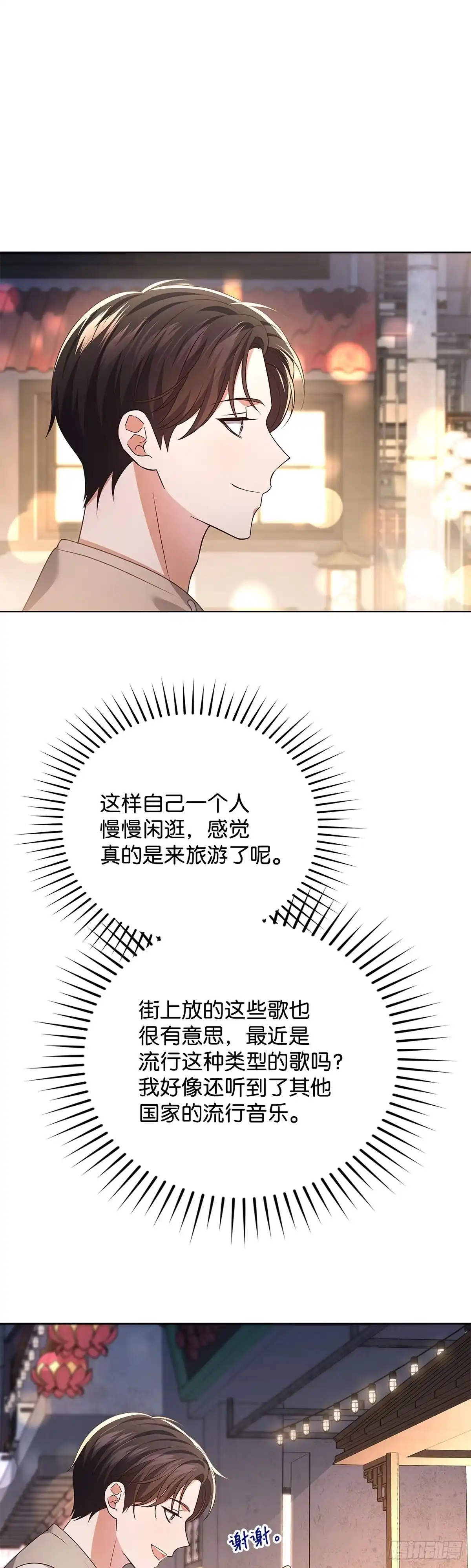 全宇宙都在等我C位出道 第104话 开业第一天 第10页