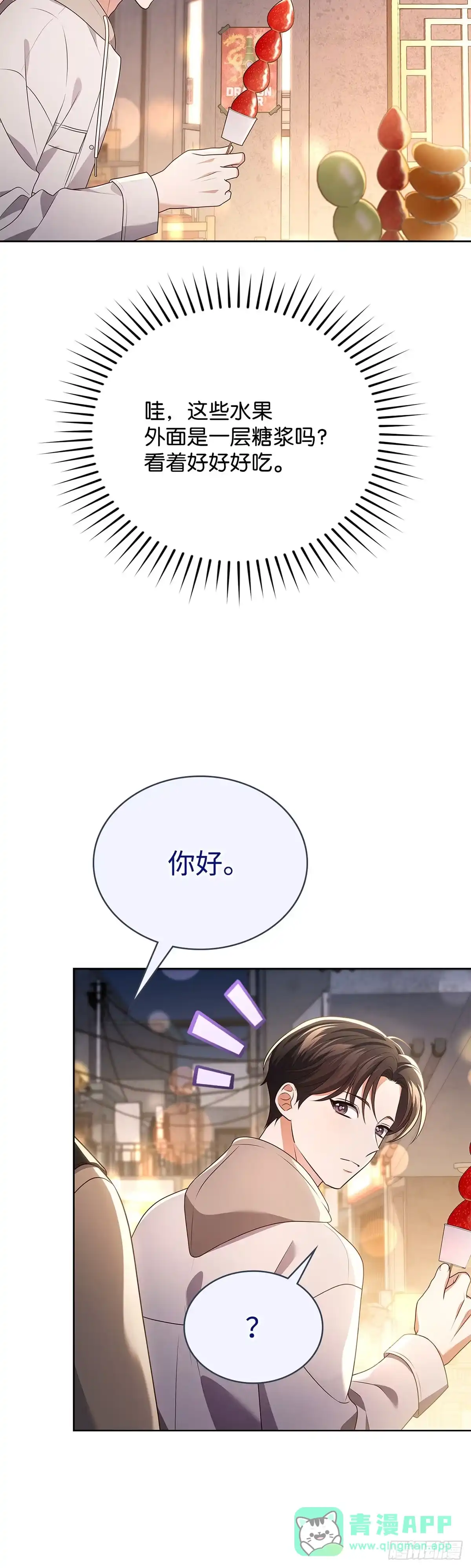 全宇宙都在等我C位出道 第104话 开业第一天 第11页
