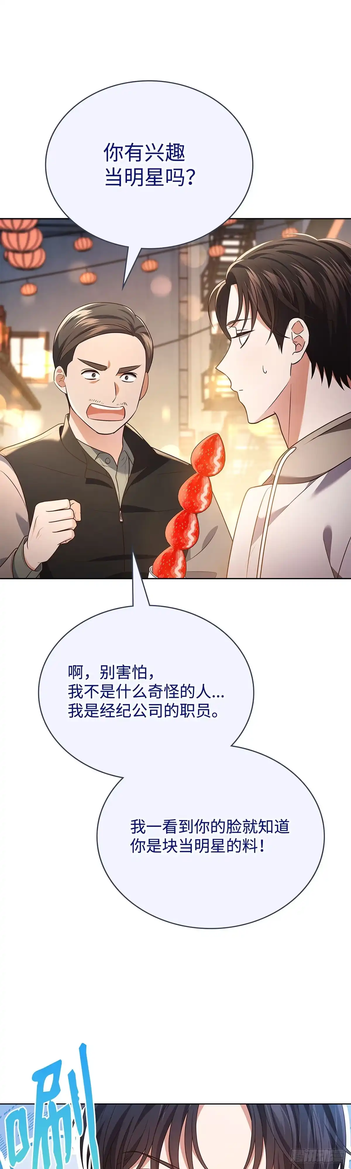 全宇宙都在等我C位出道 第104话 开业第一天 第12页