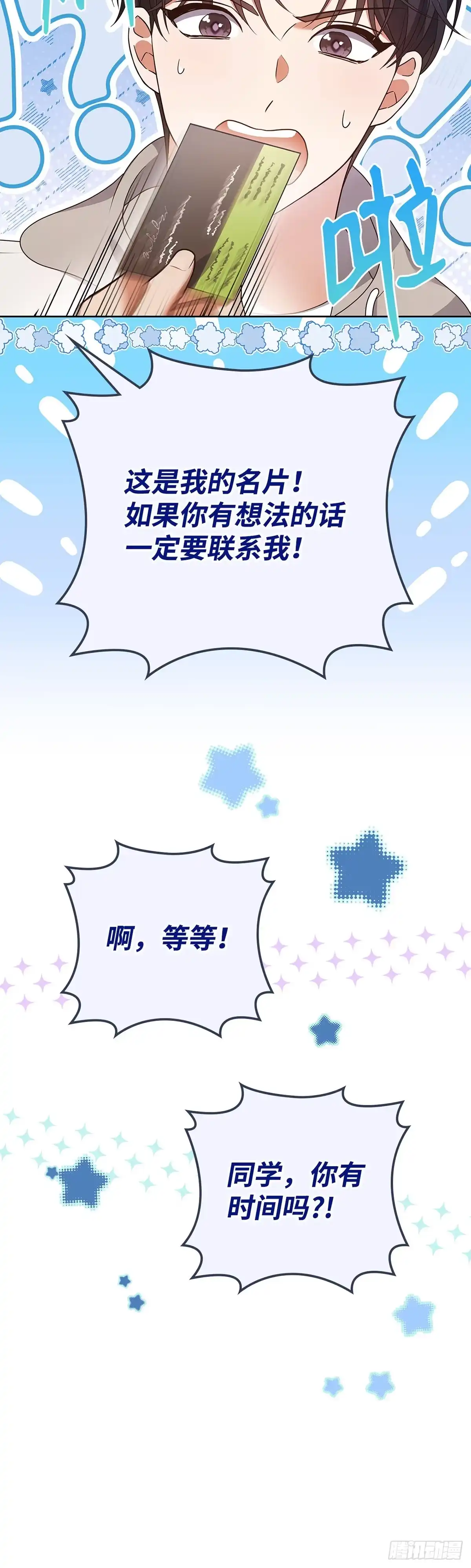 全宇宙都在等我C位出道 第104话 开业第一天 第13页
