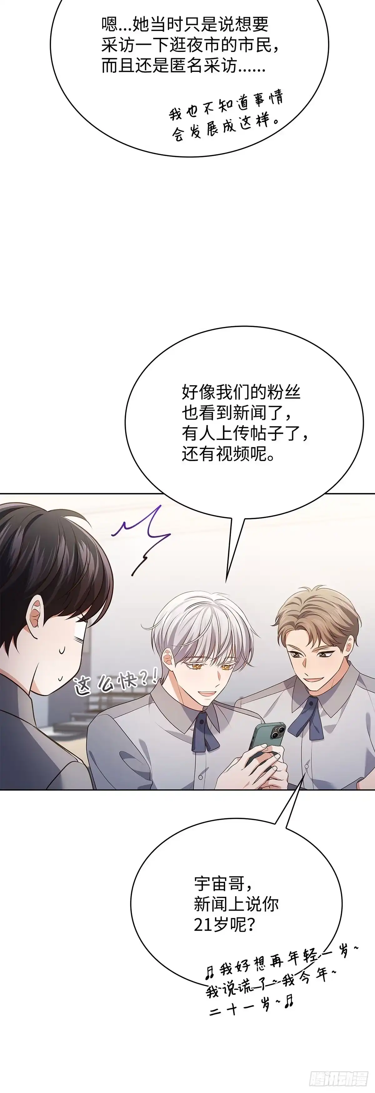 全宇宙都在等我C位出道 第104话 开业第一天 第17页