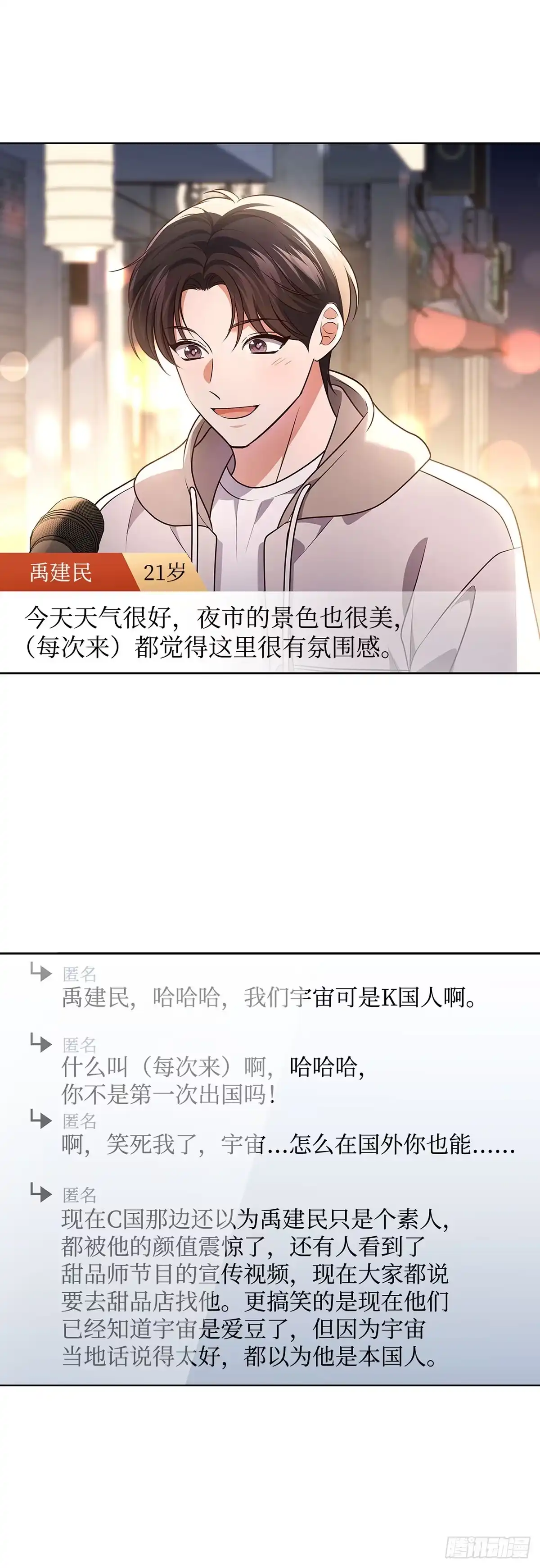 全宇宙都在等我C位出道 第104话 开业第一天 第18页