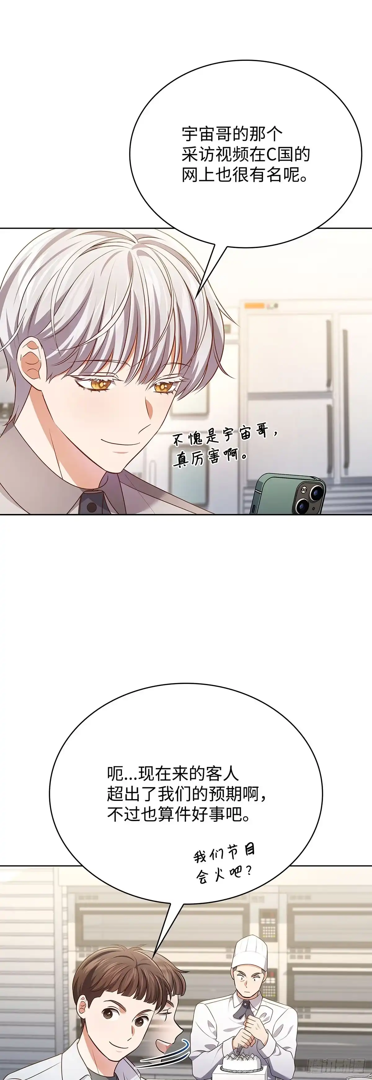 全宇宙都在等我C位出道 第104话 开业第一天 第19页