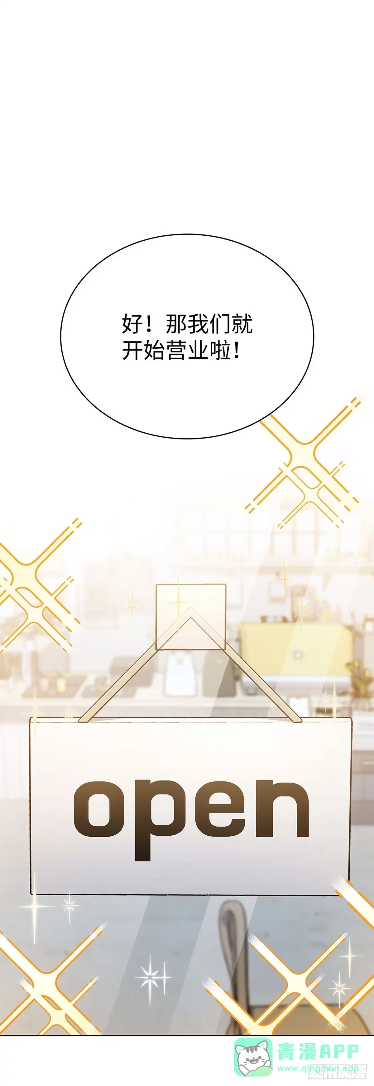 全宇宙都在等我C位出道 第104话 开业第一天 第21页