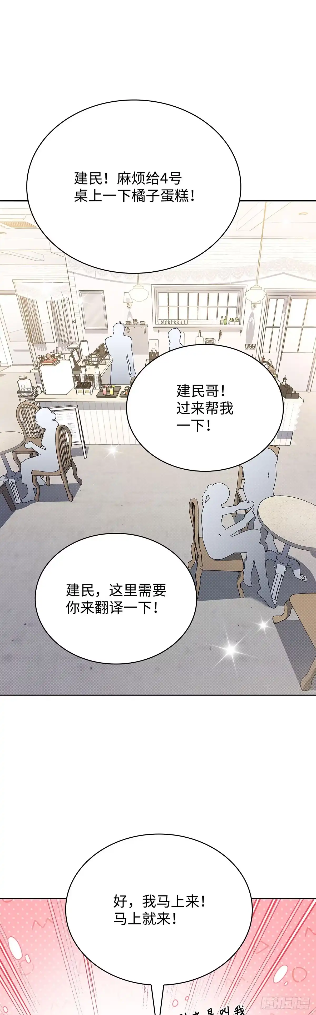 全宇宙都在等我C位出道 第104话 开业第一天 第22页