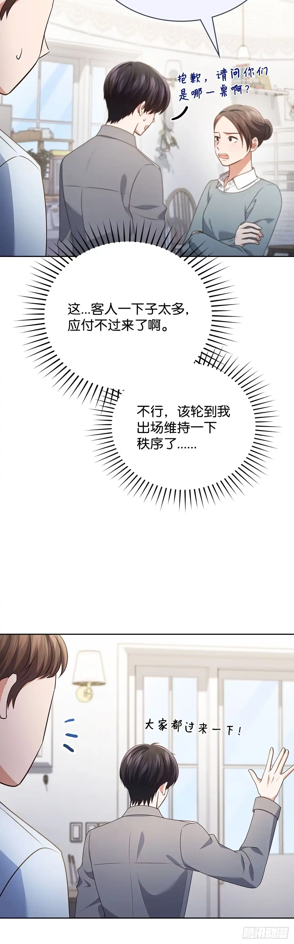 全宇宙都在等我C位出道 第104话 开业第一天 第25页