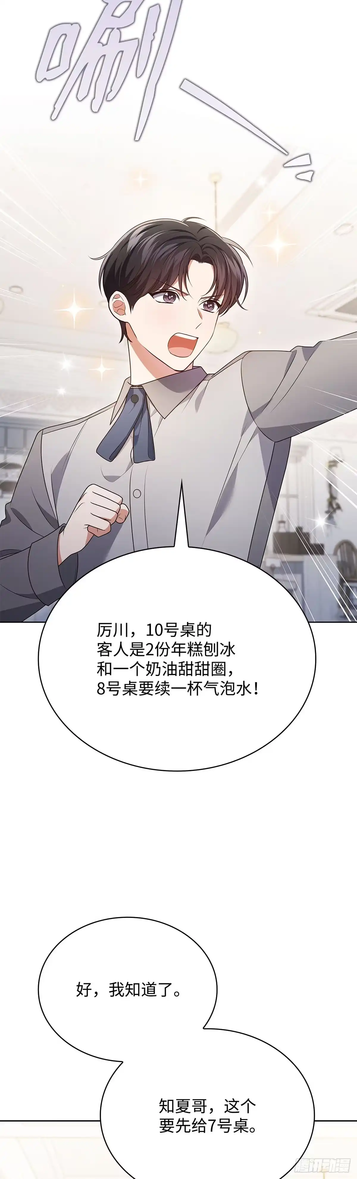 全宇宙都在等我C位出道 第104话 开业第一天 第27页