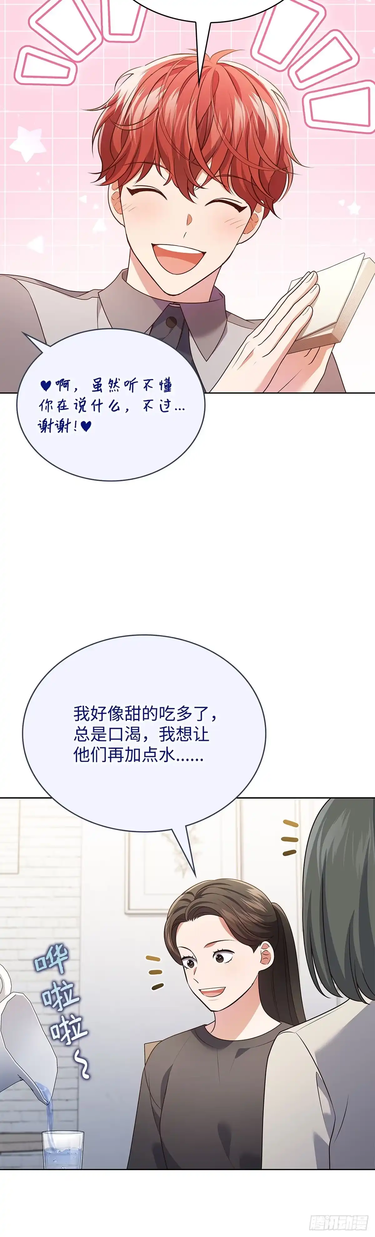 全宇宙都在等我C位出道 第104话 开业第一天 第29页