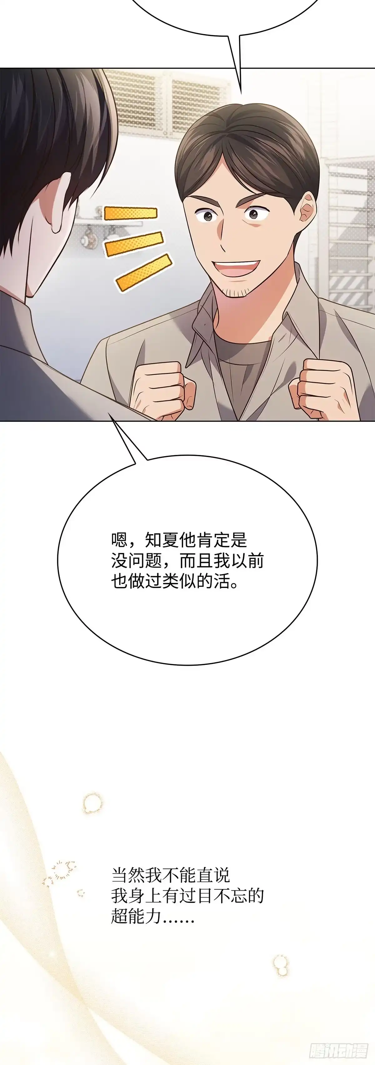 全宇宙都在等我C位出道 第104话 开业第一天 第43页