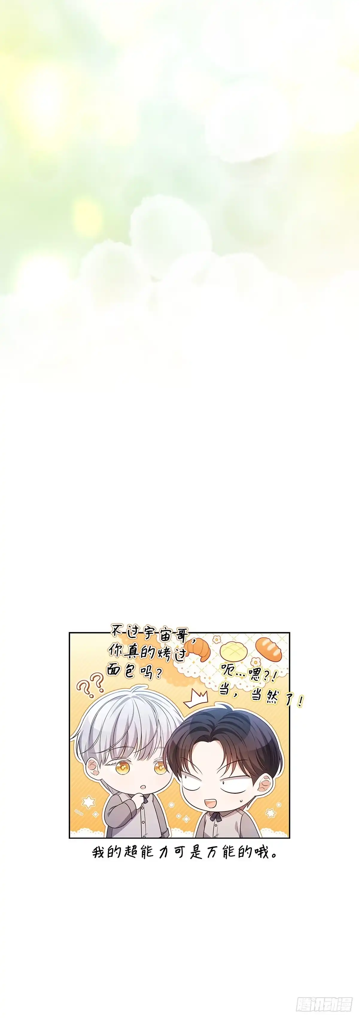 全宇宙都在等我C位出道 第104话 开业第一天 第45页