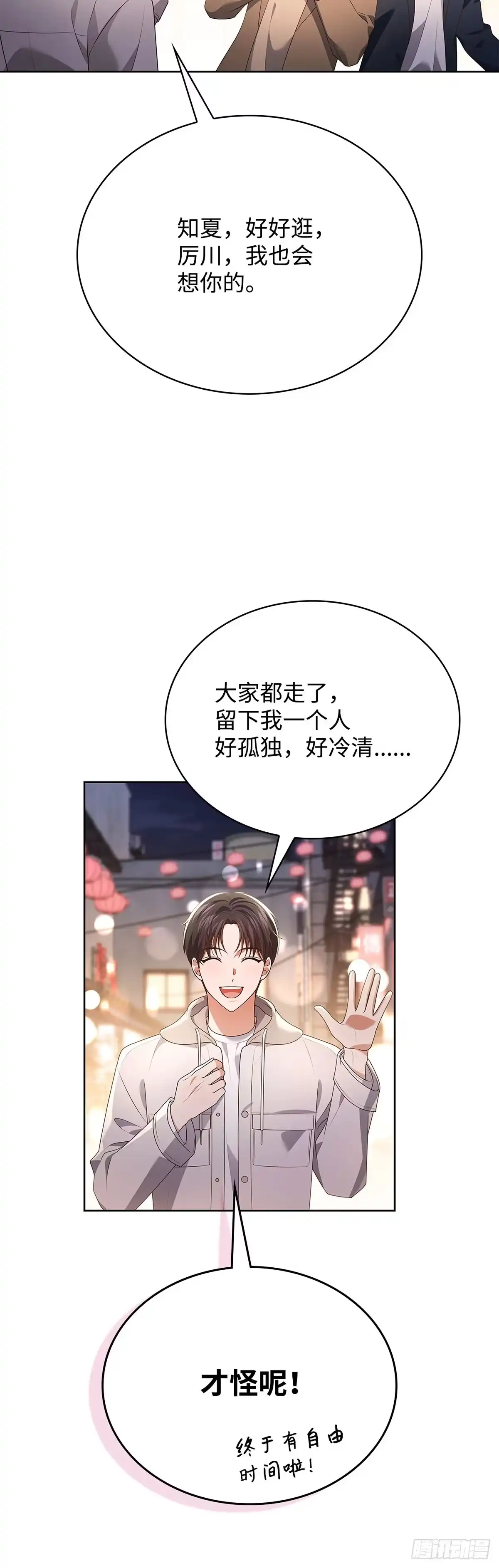 全宇宙都在等我C位出道 第104话 开业第一天 第9页