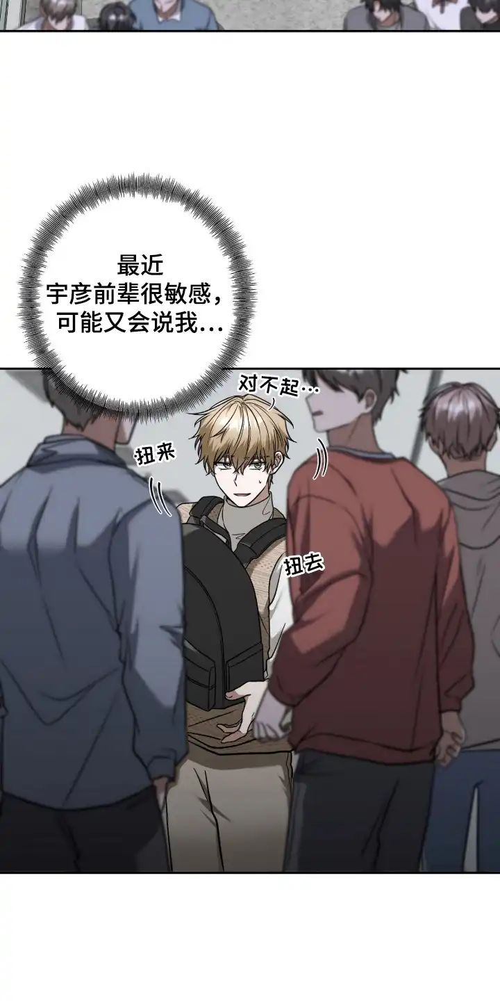 伪装贝塔 第1章：艺术学院 第10页