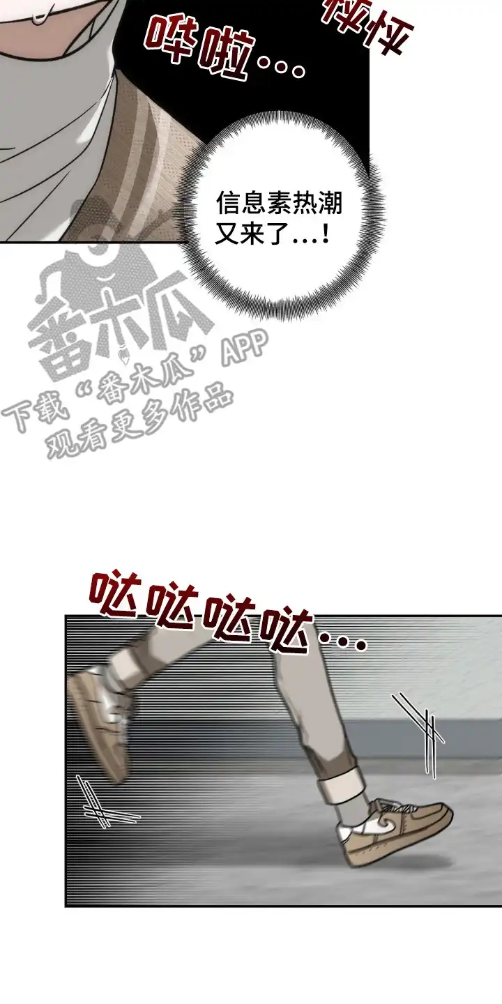 伪装贝塔 第1章：艺术学院 第17页