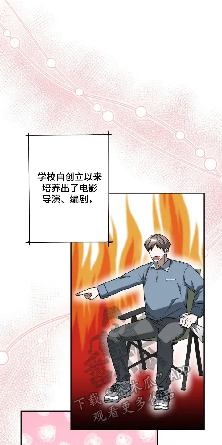 伪装贝塔 第1章：艺术学院 第2页