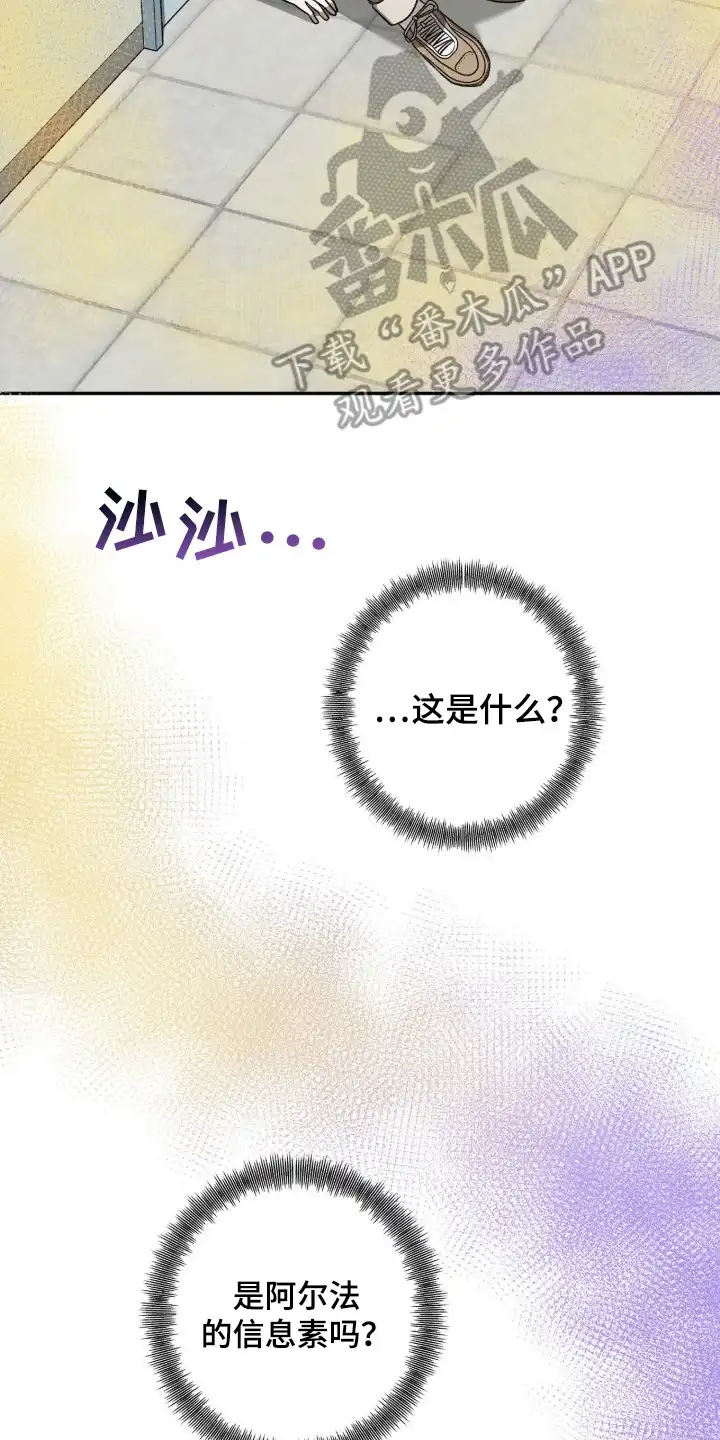 伪装贝塔 第1章：艺术学院 第20页