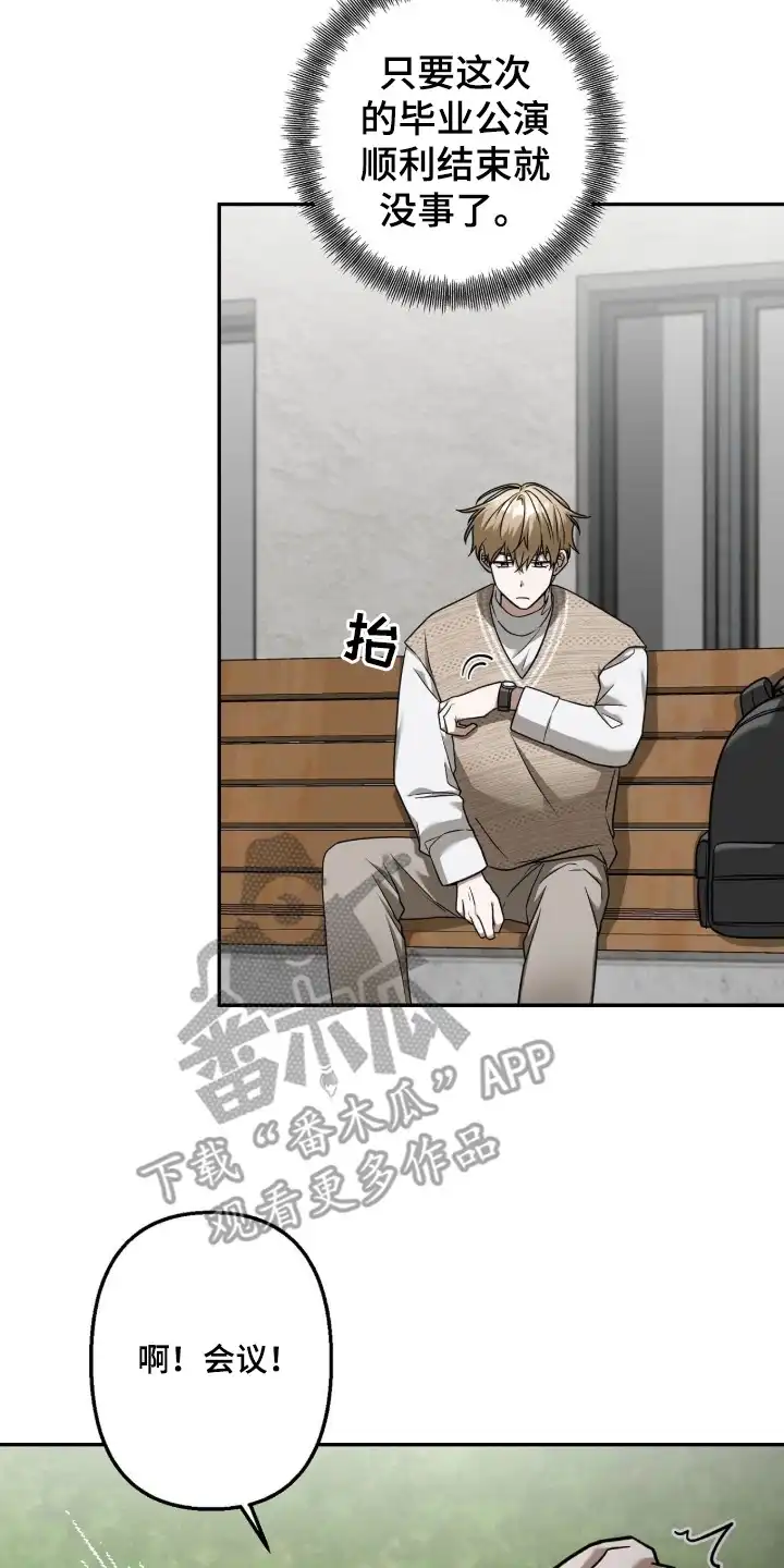 伪装贝塔 第1章：艺术学院 第8页