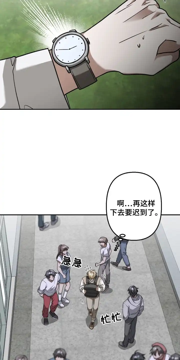 伪装贝塔 第1章：艺术学院 第9页