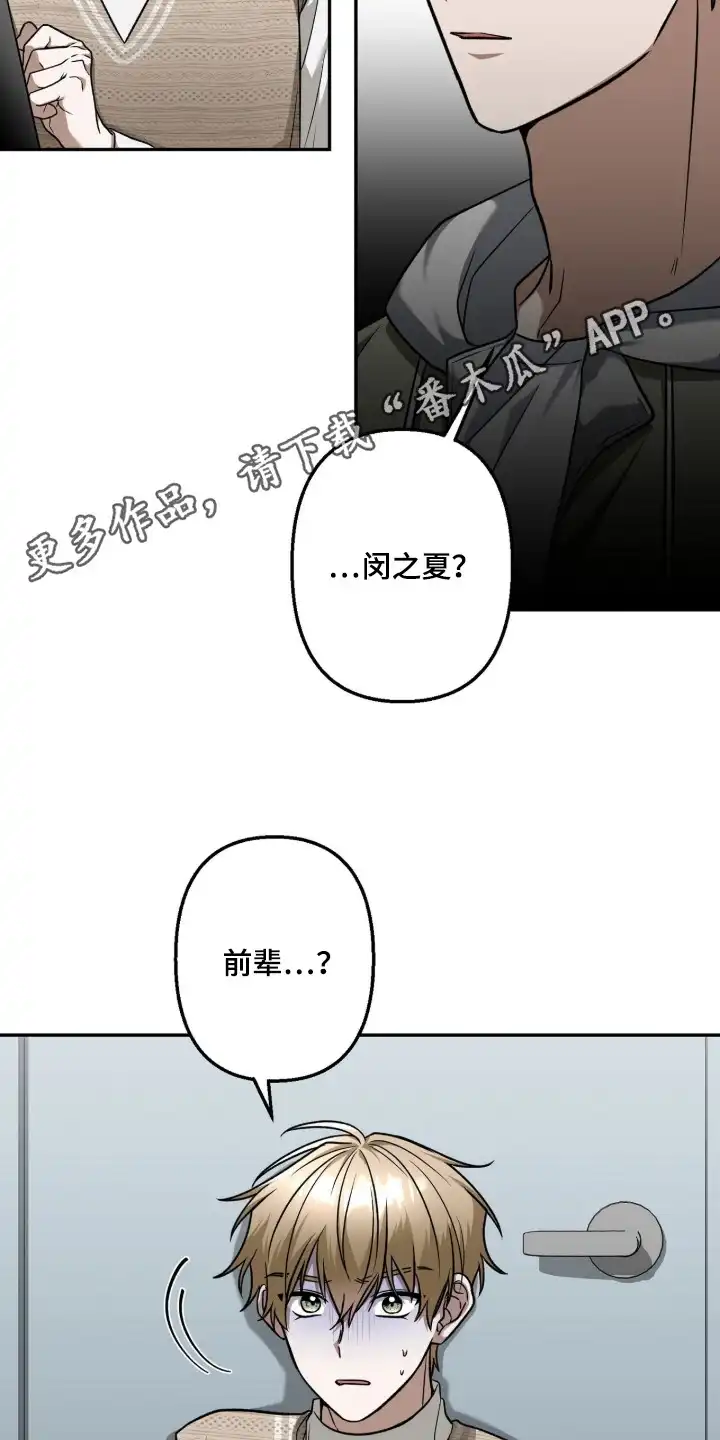 伪装贝塔 第2章：暗恋对象 第11页