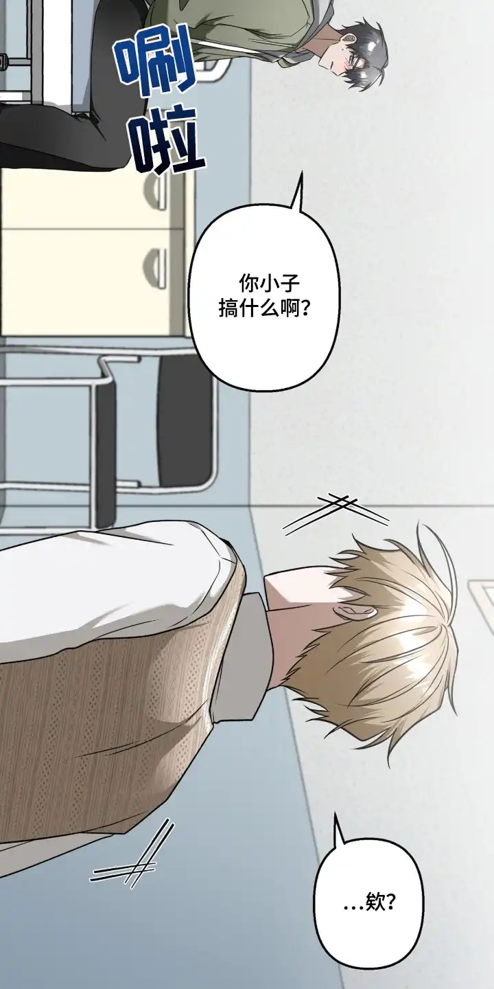 伪装贝塔 第2章：暗恋对象 第15页