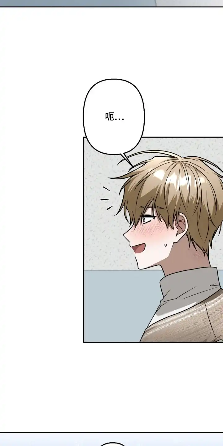 伪装贝塔 第2章：暗恋对象 第16页