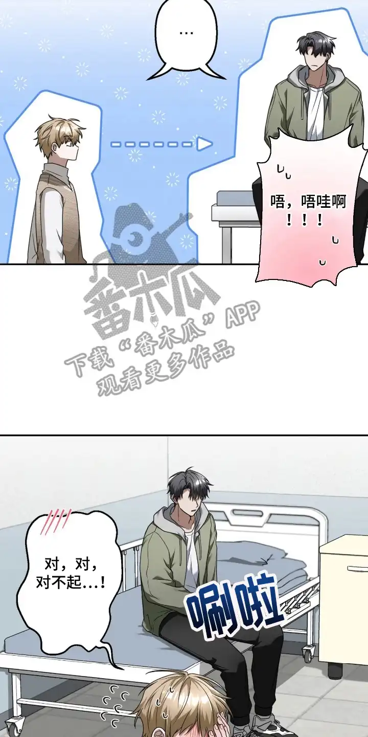 伪装贝塔 第2章：暗恋对象 第17页