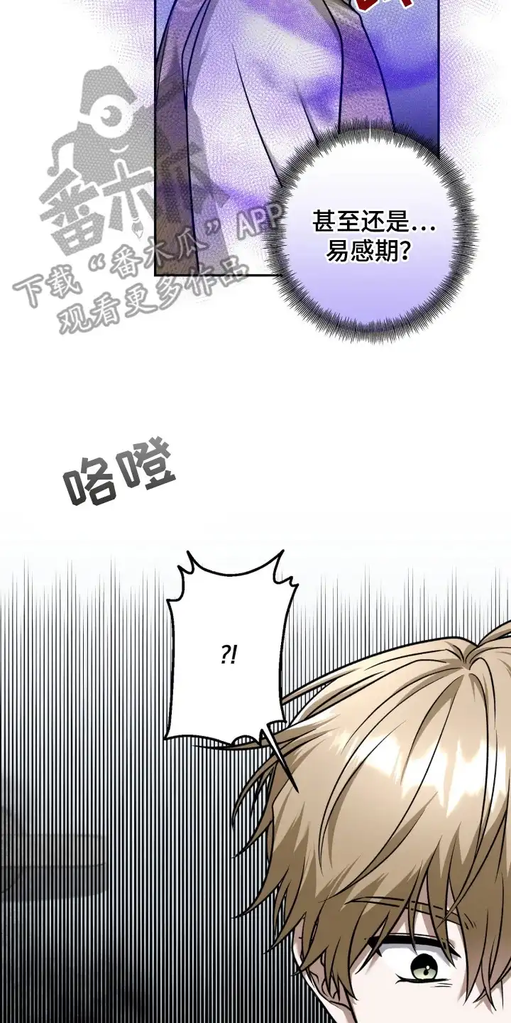 伪装贝塔 第2章：暗恋对象 第2页