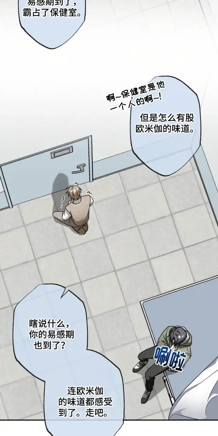 伪装贝塔 第2章：暗恋对象 第21页