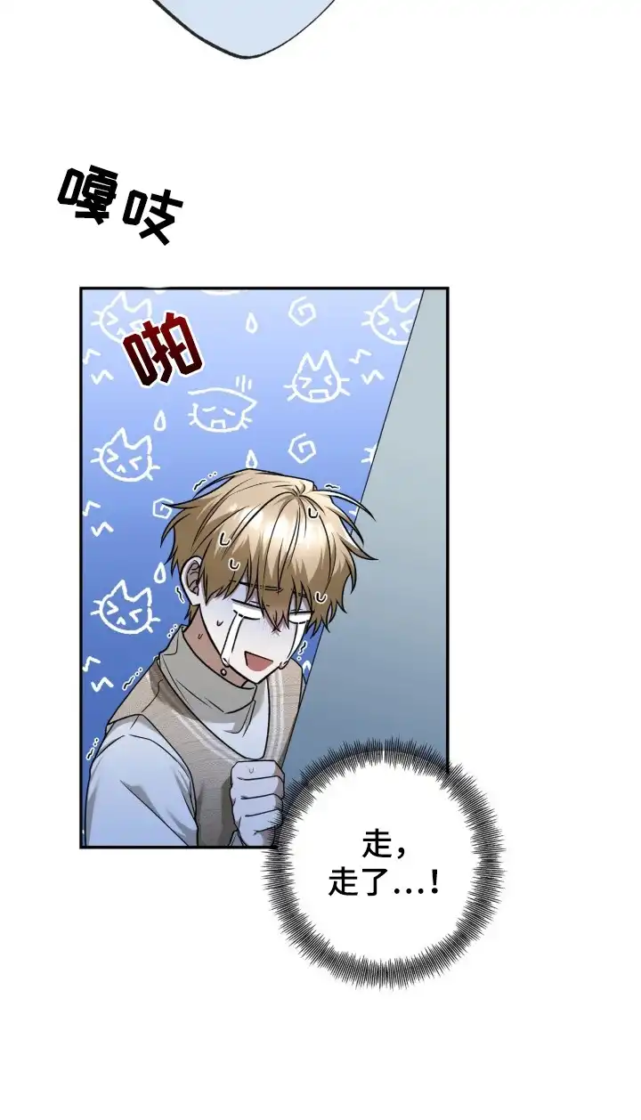 伪装贝塔 第2章：暗恋对象 第22页
