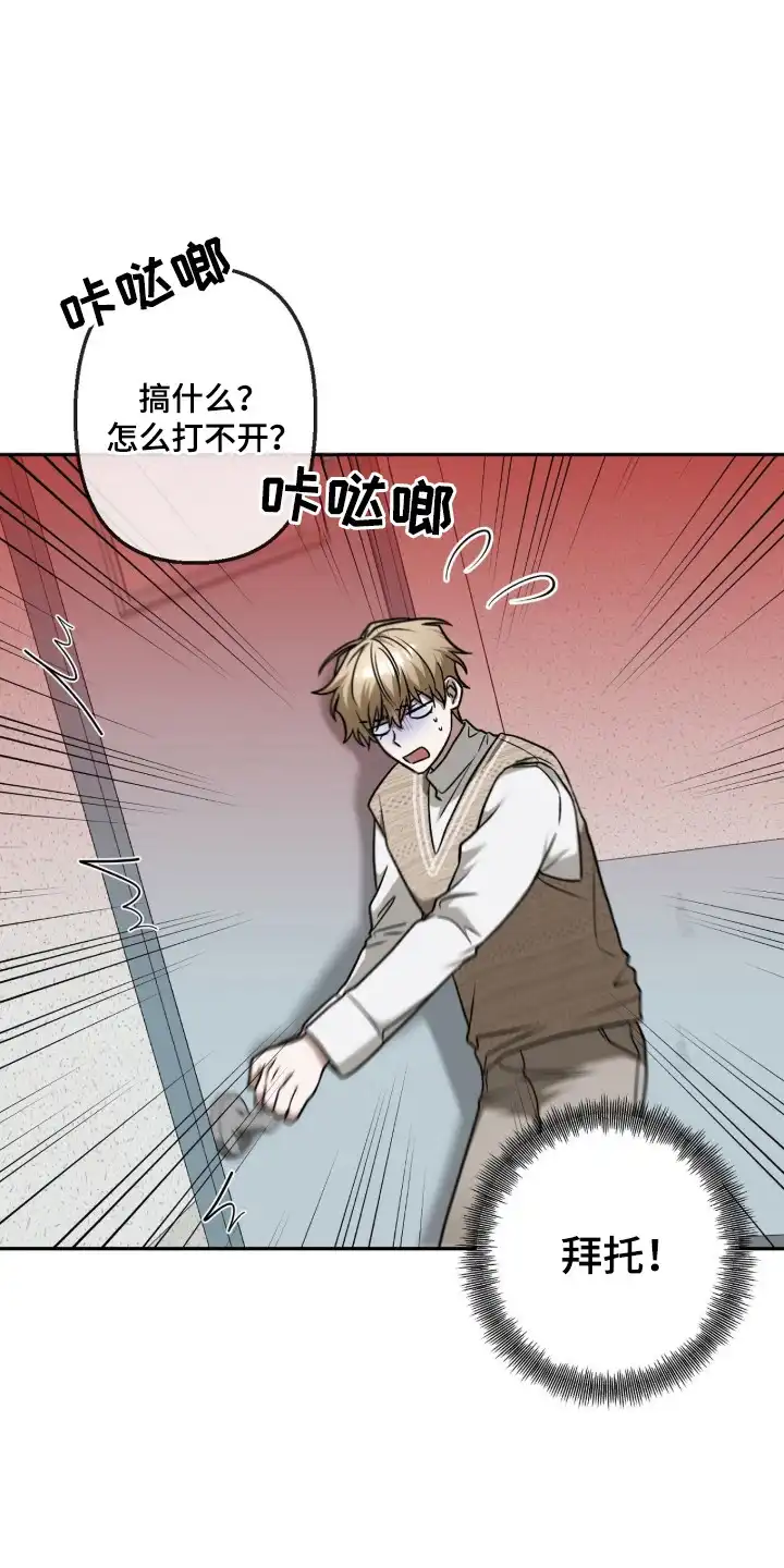 伪装贝塔 第2章：暗恋对象 第4页