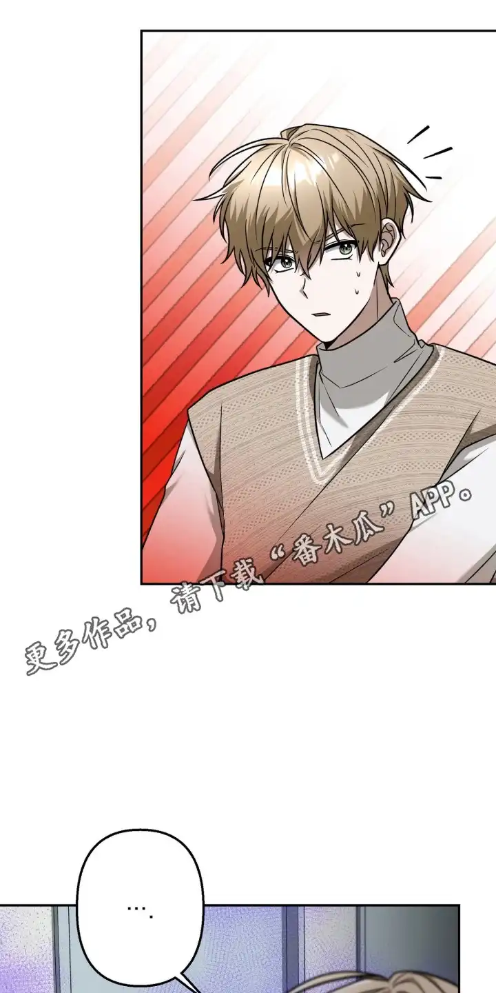伪装贝塔 第2章：暗恋对象 第5页
