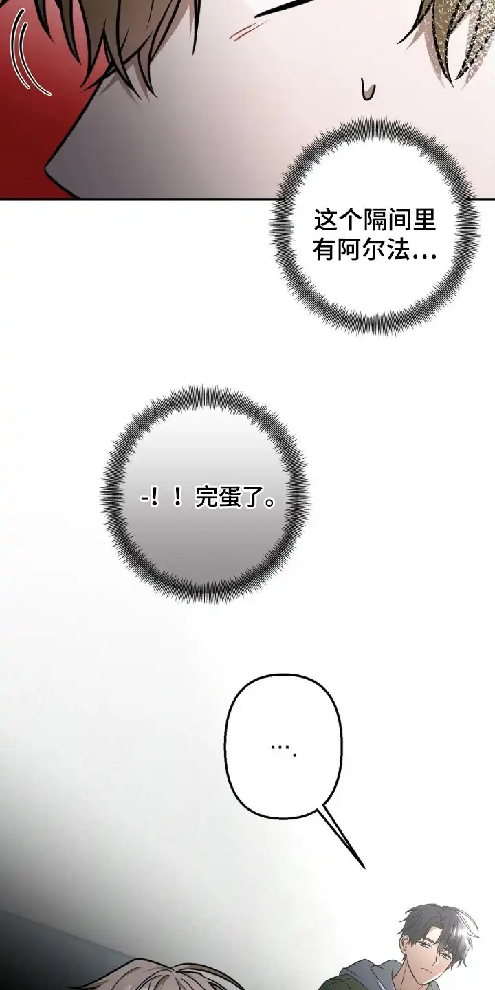 伪装贝塔 第2章：暗恋对象 第9页