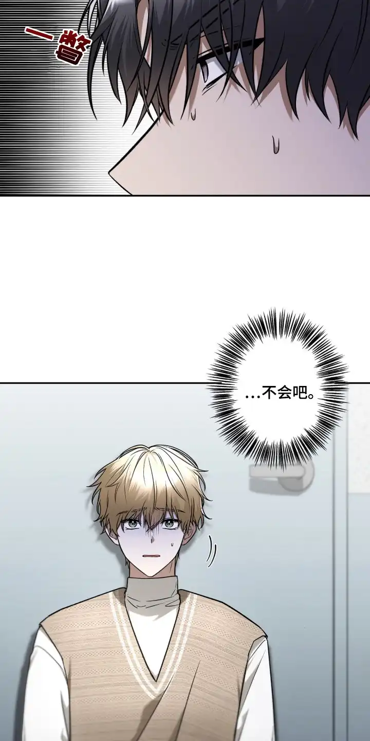 伪装贝塔 第3章：信息素 第10页