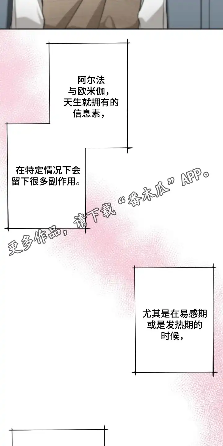 伪装贝塔 第3章：信息素 第11页