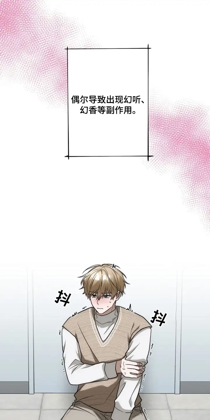 伪装贝塔 第3章：信息素 第13页