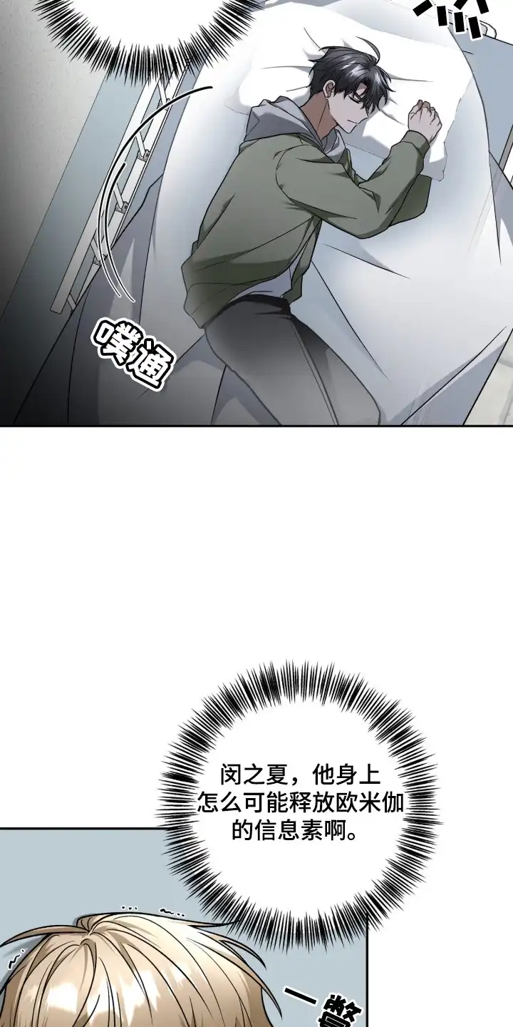 伪装贝塔 第3章：信息素 第15页