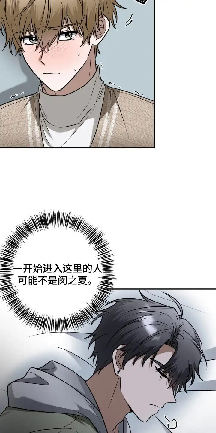 伪装贝塔 第3章：信息素 第16页