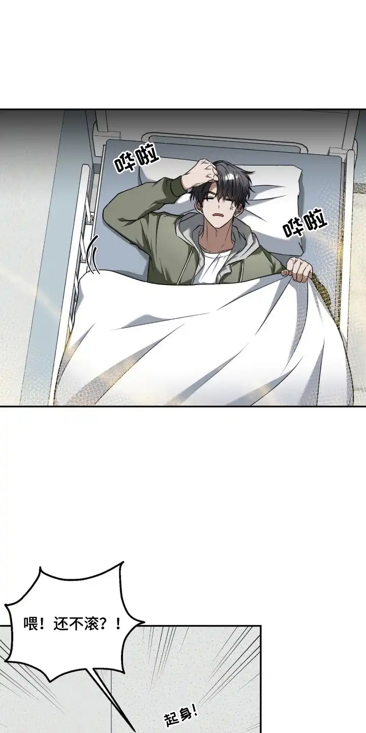 伪装贝塔 第3章：信息素 第18页