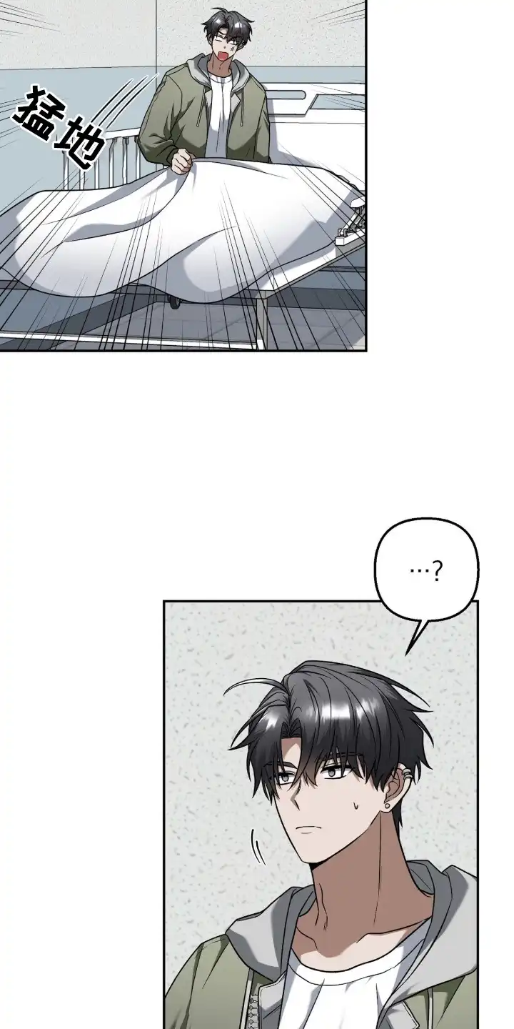 伪装贝塔 第3章：信息素 第19页